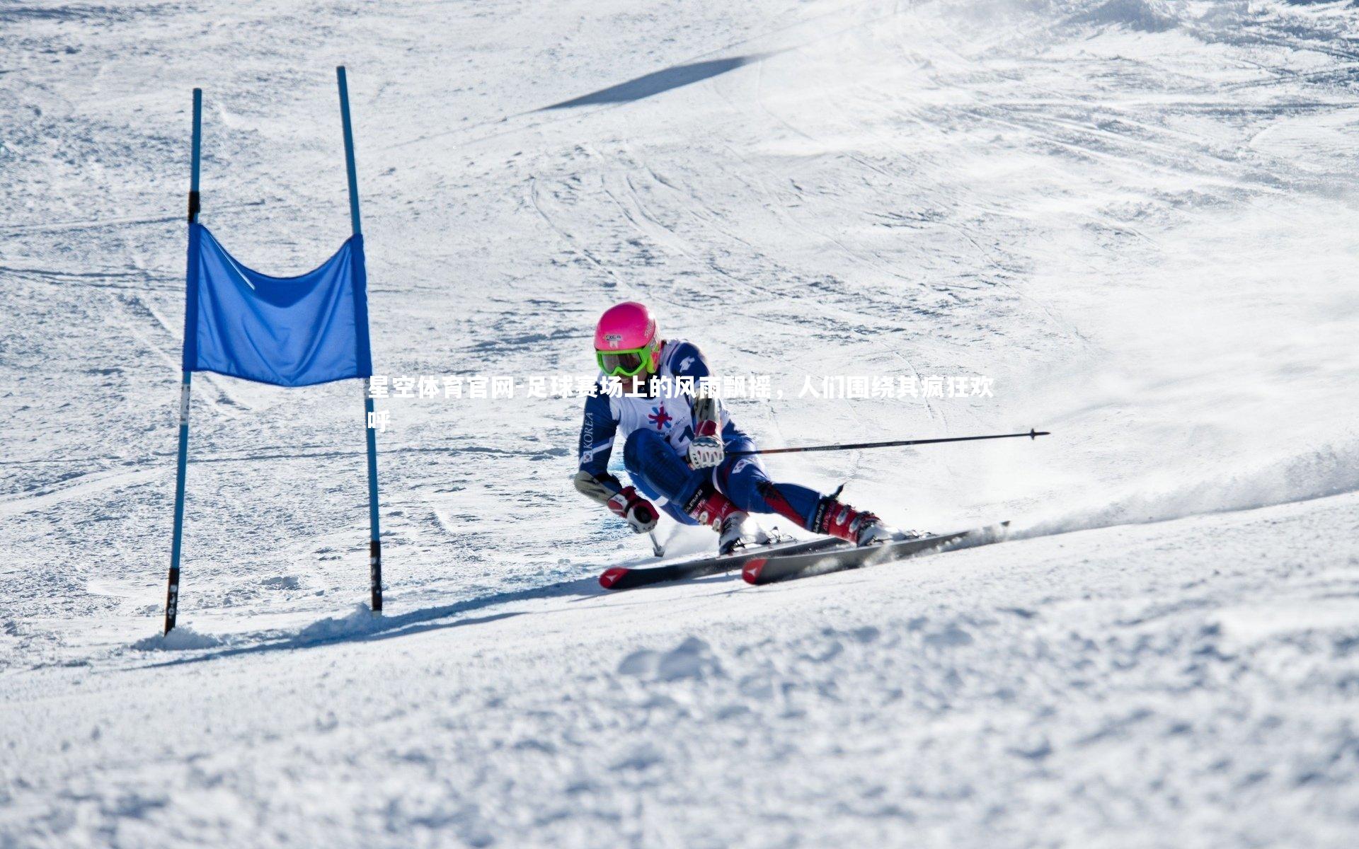 足球赛场上的风雨飘摇,人们围绕其疯狂欢呼