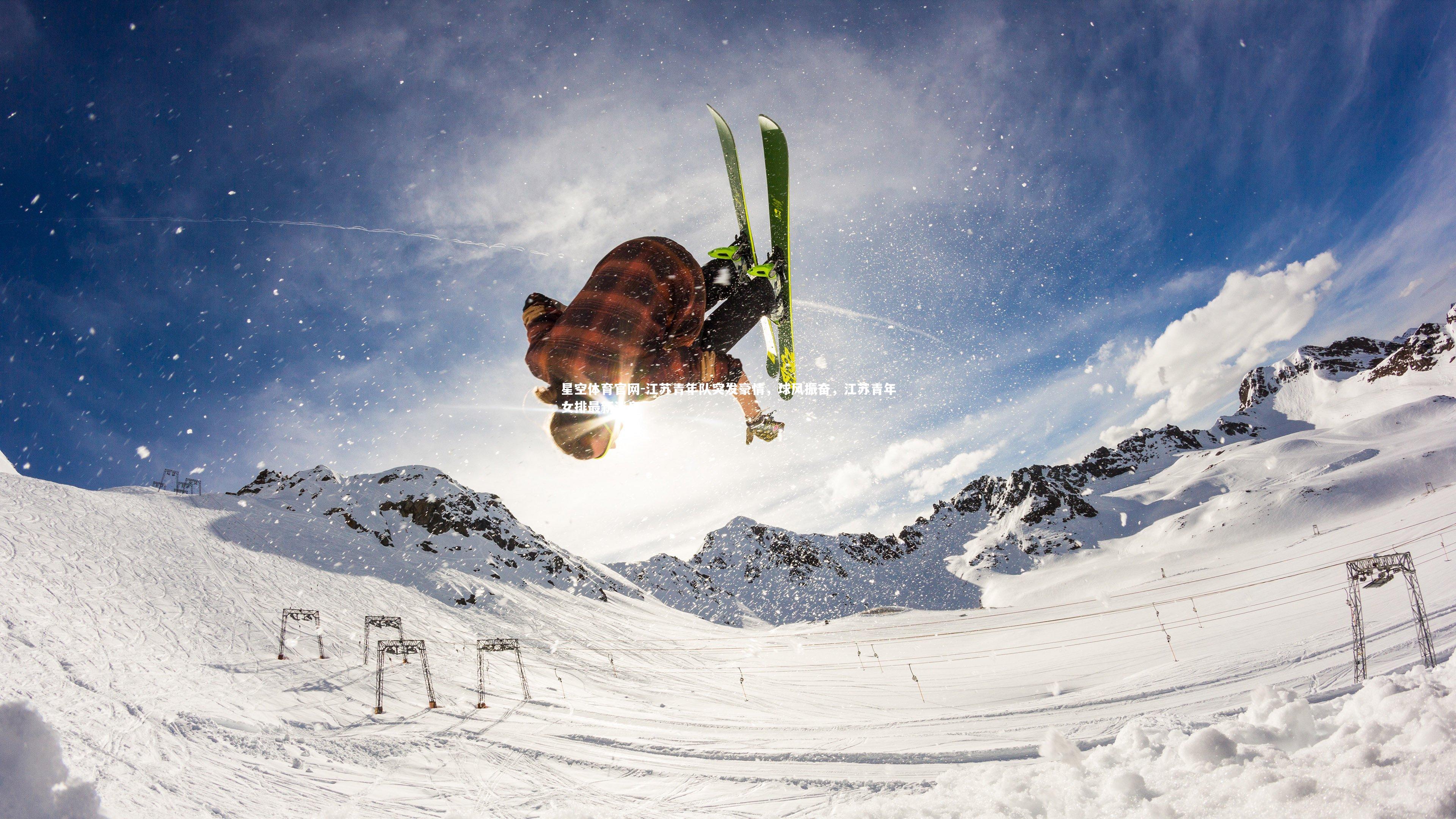 江苏青年队突发豪情,球风振奋,江苏青年女排最新消息