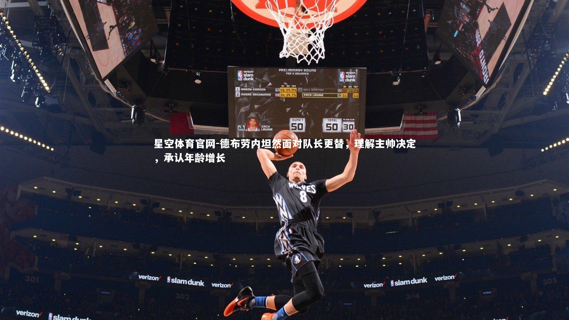 德布劳内坦然面对队长更替，理解主帅决定，承认年龄增长